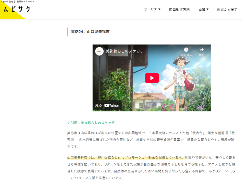 ムビサク（自治体PR動画の成功事例25選が紹介されました）